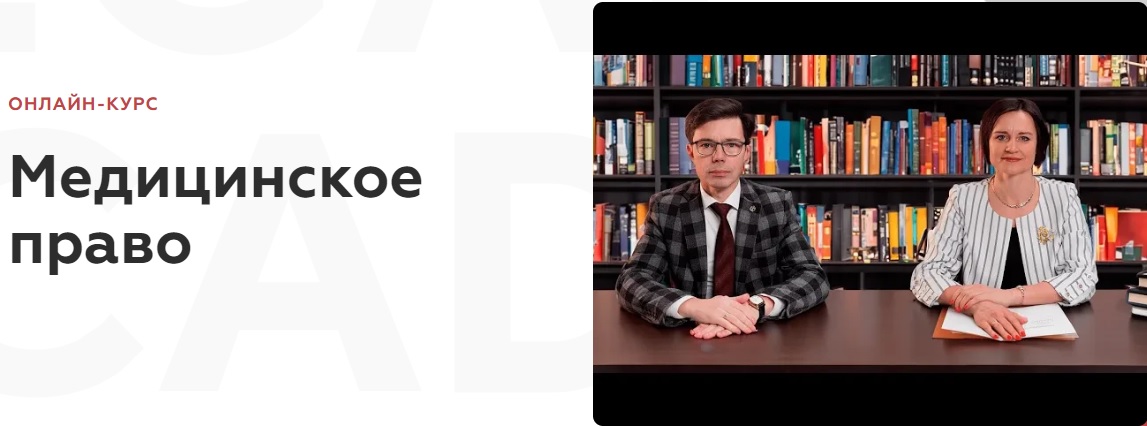 Мед право.jpg
