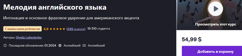 мелодия англ.jpg