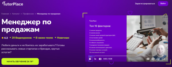 Менеджер по продажам [TutorPlace] [Николай Ранд].jpg