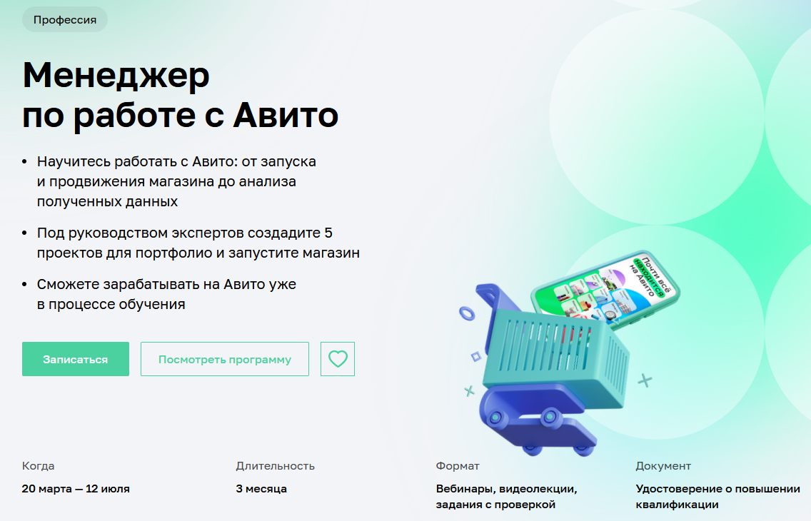 Менеджер по работе с Авито. Нетология.png