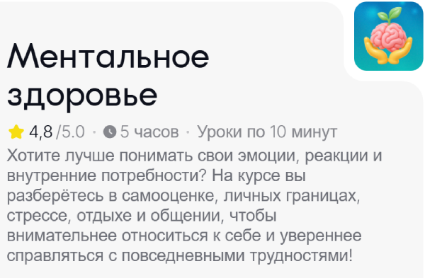 Ментальное здоровье.png