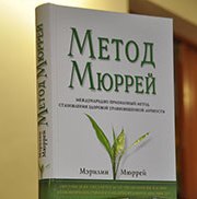 метод мюр.jpg