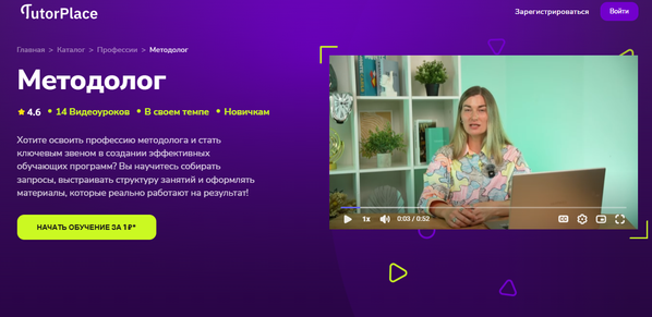 Методолог [TutorPlace] [Дарья Скоробогатова]_.png