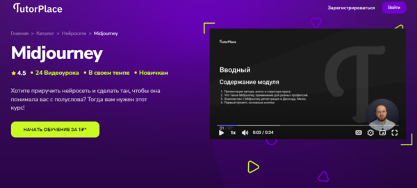 Midjourney [TutorPlace] [Виктор Седлецкий].jpg