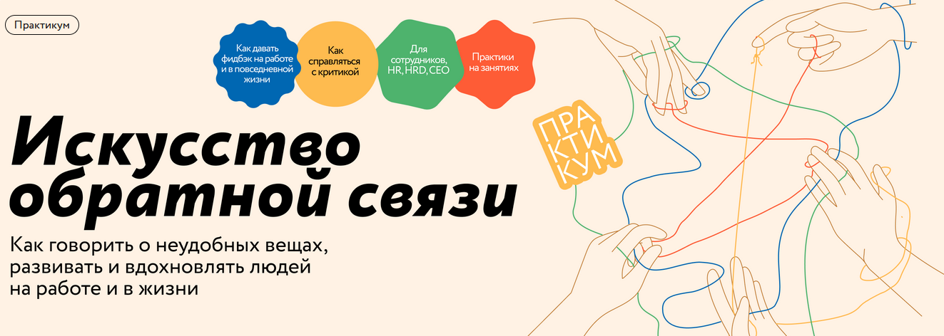 МИФ Курс Искусство обратной связи.png