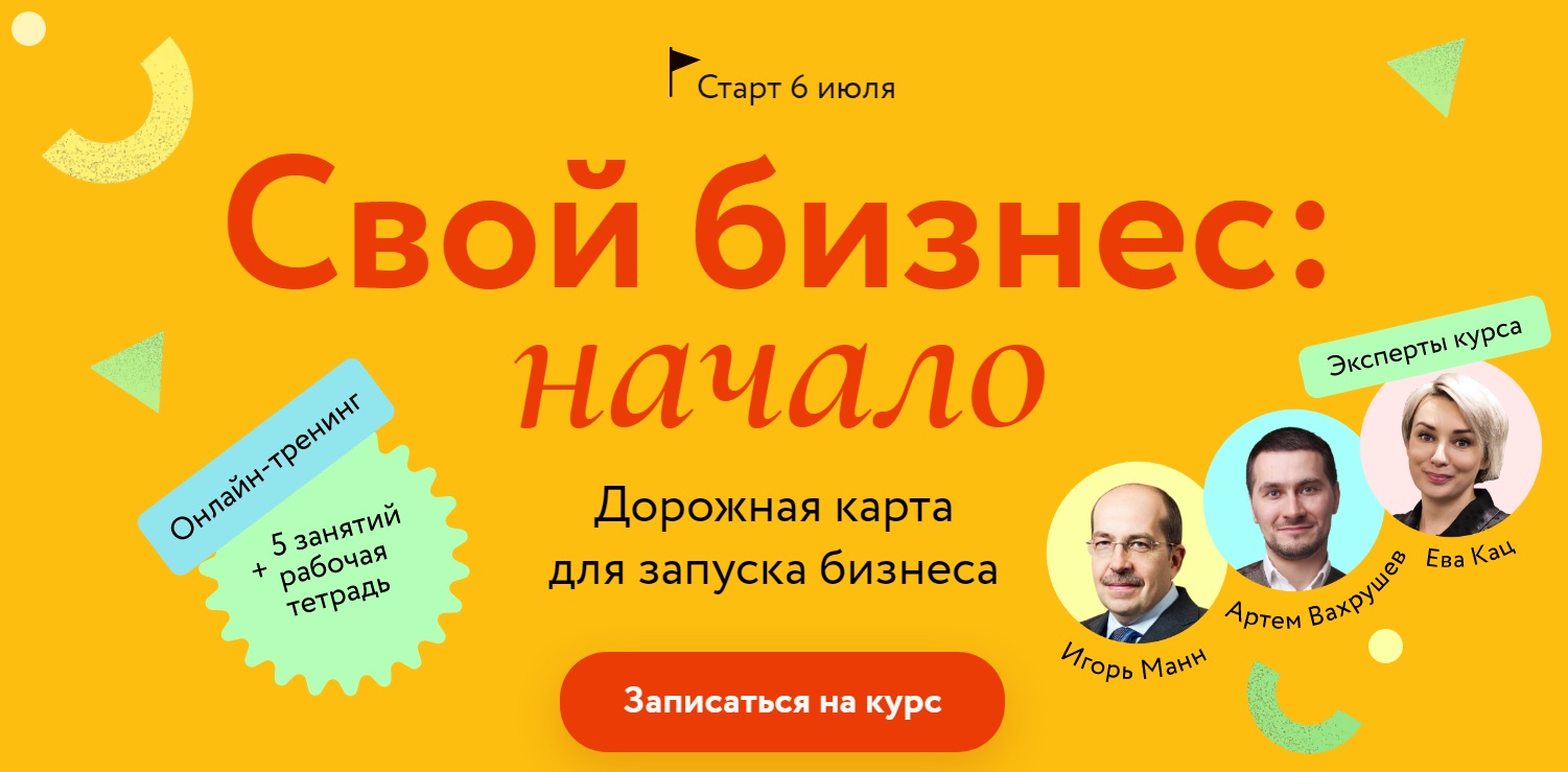 МИФ Курсы. Игорь Манн. Свой бизнес.jpg