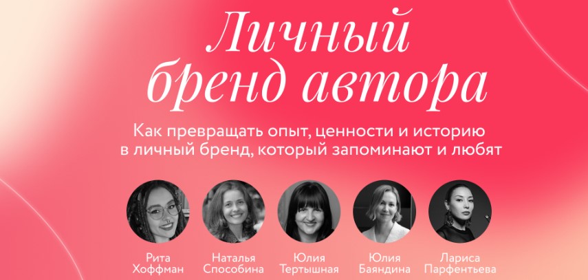 МИФ курсы Личный бренд автора.jpg