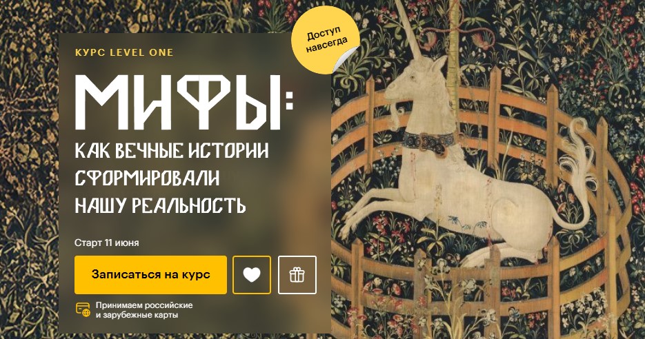 Мифы Level One.jpg