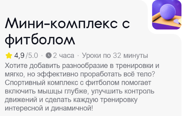 Мини-комплекс с фитболом.png