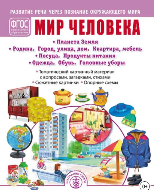 Мир человека_1_Родина.jpg