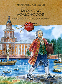 Михайло Ломоносов 1.jpg