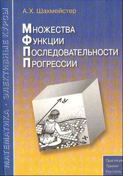 Множества. Функции. Последовательности. Прогрессии.jpg