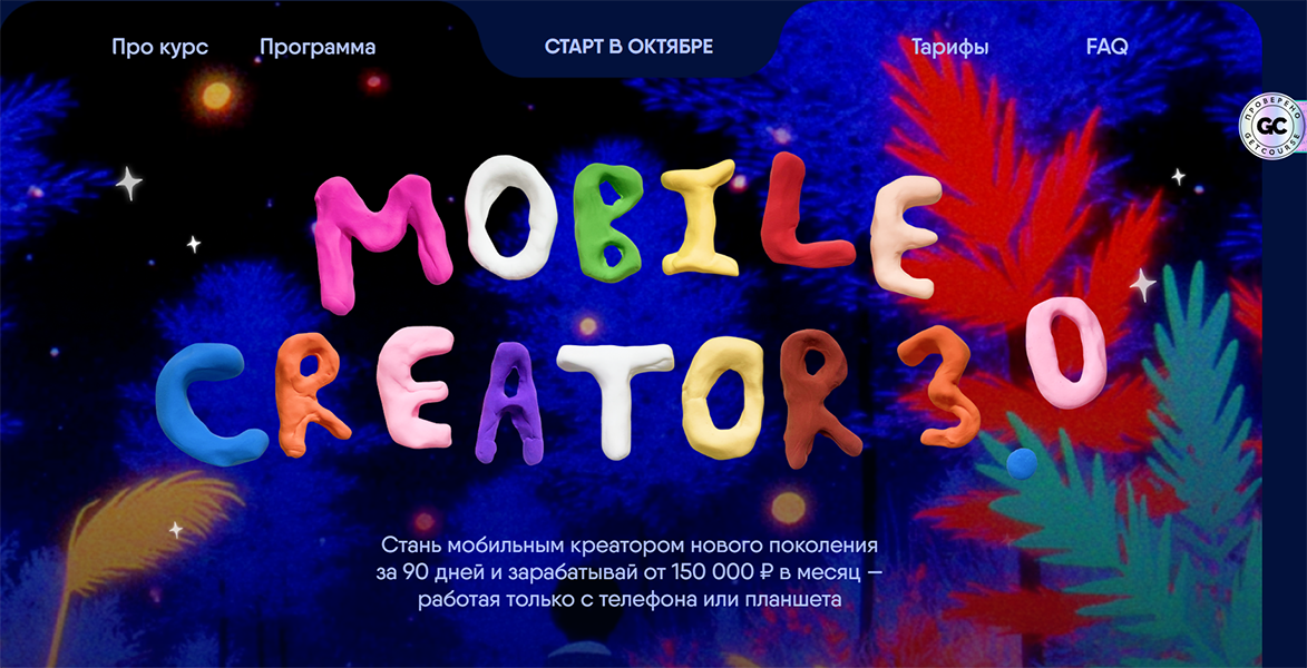 Мобильный креатор.png
