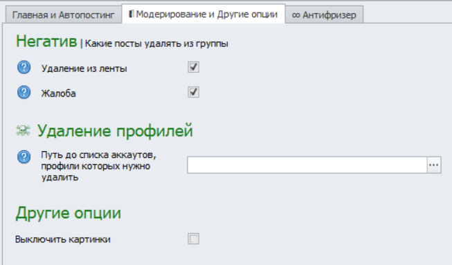 Модерирование и другие опции.png