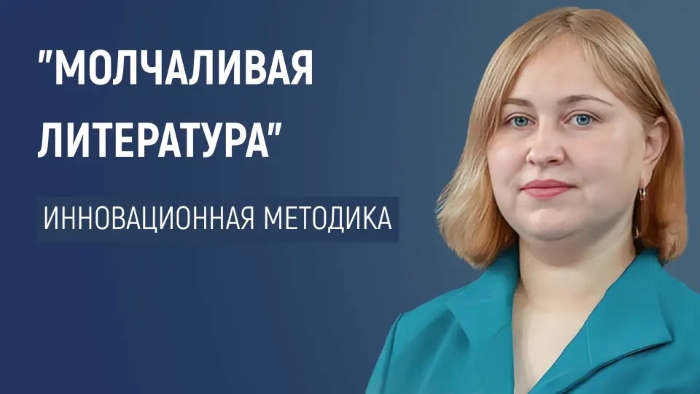 молчаливая литература.jpg