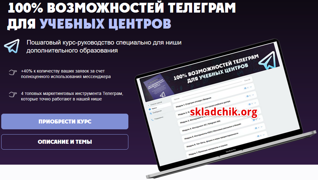 Monosnap 100% возможностей Телеграм для учебных це.png