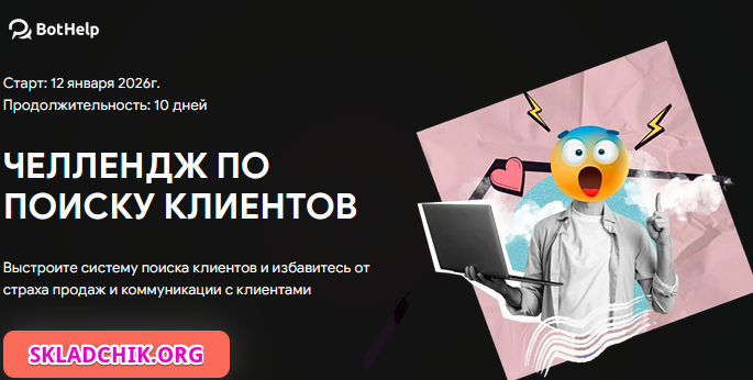 Monosnap Челлендж по поиску клиентов с BotHelp — П.png