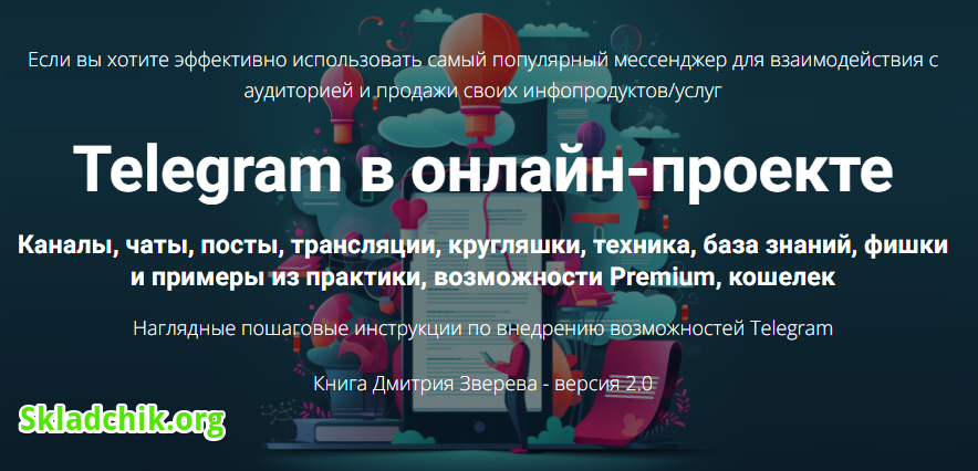 Monosnap Книга по Telegram в онлайн-проекте – Oper.png