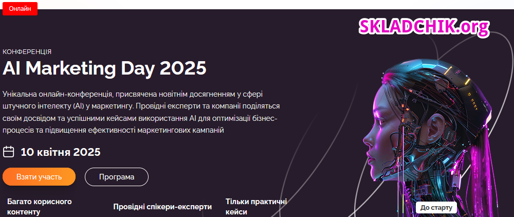 Monosnap Конференція AI Marketing Day 2025 10.04.2.png