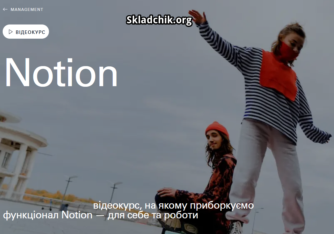 Monosnap Курс Notion — Mozilla Firefox 2025-03-31 .png