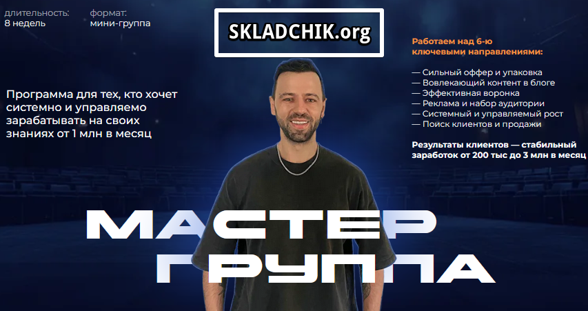 Monosnap Мастер-группа — Mozilla Firefox 2025-05-2.png