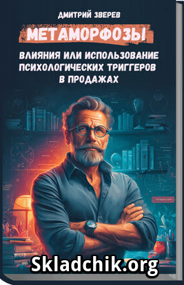 Monosnap  Метаморфозы влияния - скачайте главу н.png