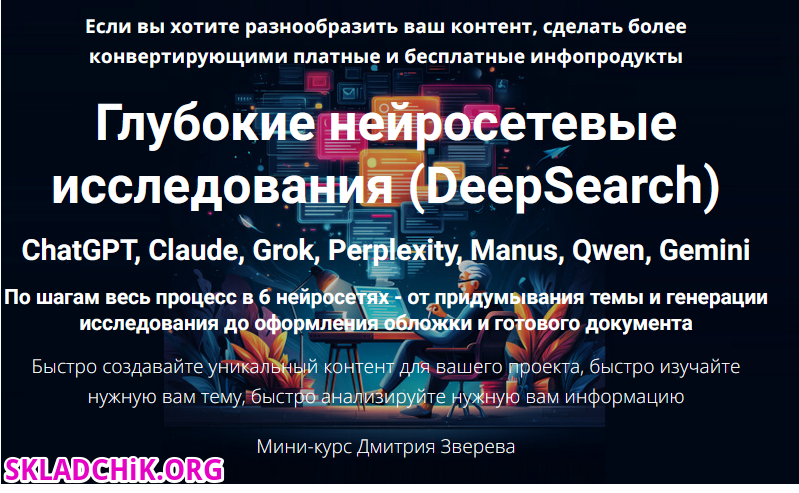 Monosnap Мини-курс по нейросетевым исследованиям —.png