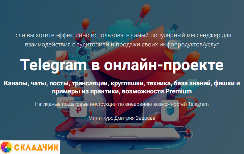 Monosnap Мини-курс по Telegram в онлайн-проекте — .png
