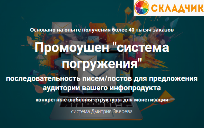 Monosnap Мини-курс с промоушеном система погружени.png