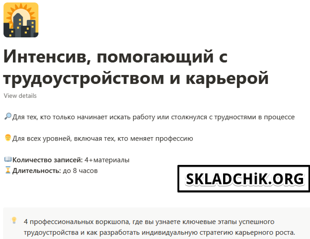 Monosnap Monosnap Интенсив, помогающий с трудоуструццу.png