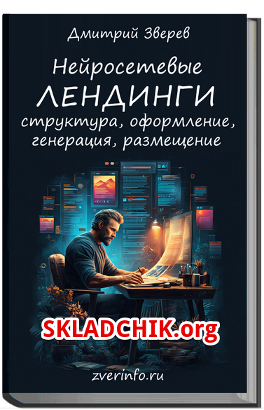Monosnap  Новинка - книга про создание нейро-л.png