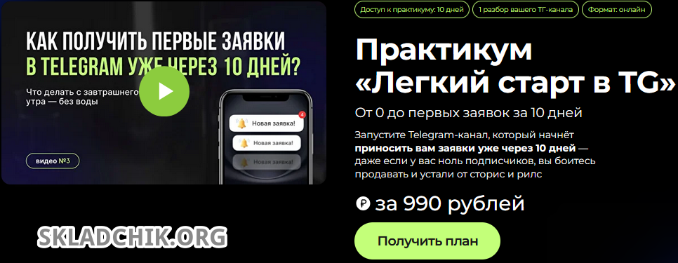 Monosnap Практикум «Легкий старт в TG» — Mozilla F.png