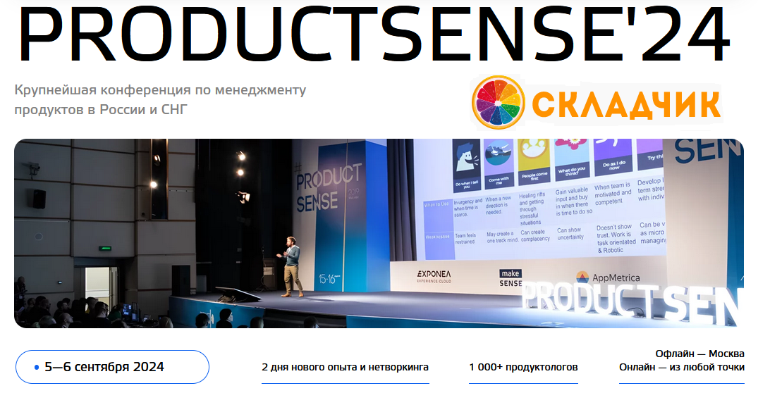 Monosnap ProductSense'24, встречаемся в Москве, 5—.png
