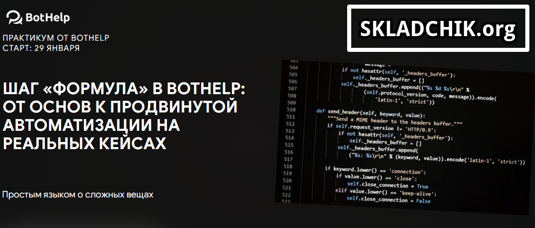 Monosnap Шаг «Формула» в BotHelp — практикум по ло.png