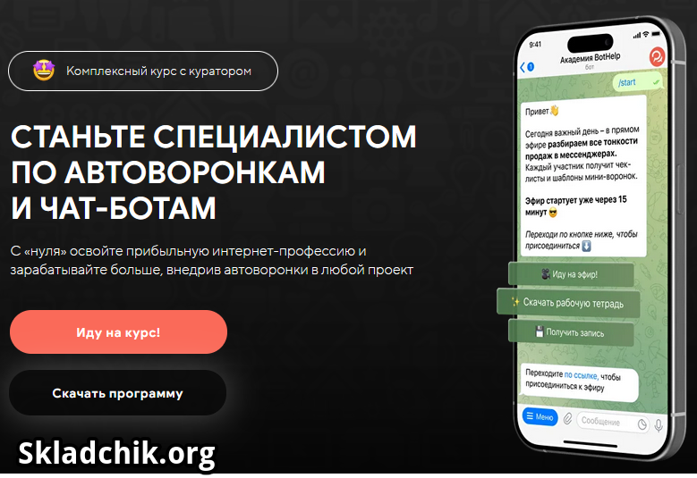 Monosnap Специалист по автоворонкам и чат-ботам. К.png