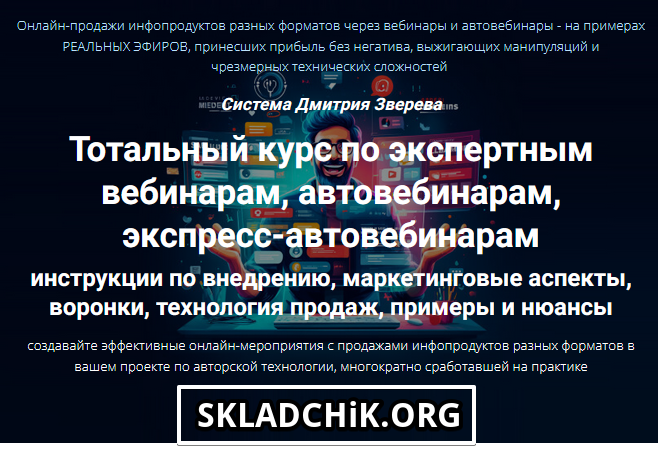 Monosnap Тотальный курс по экспертным вебинарам и .png