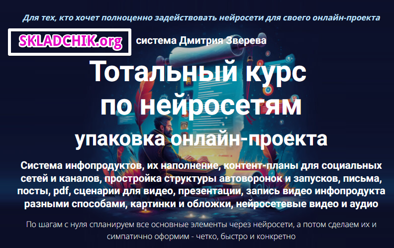 Monosnap Тотальный курс по нейросетям - упаковка о.png