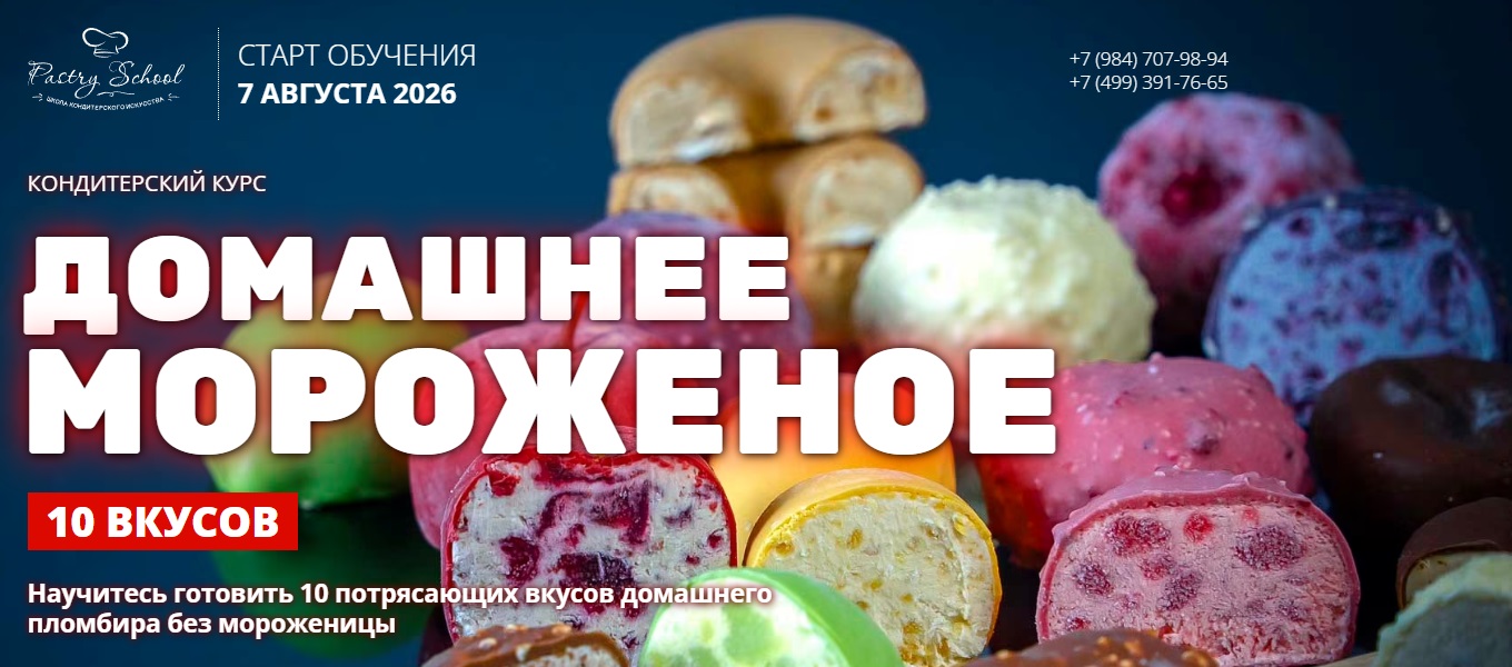 мороженое.jpg