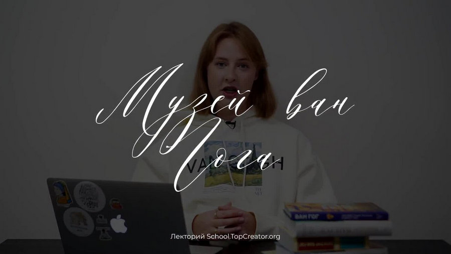 Музей Ван Гога.jpg