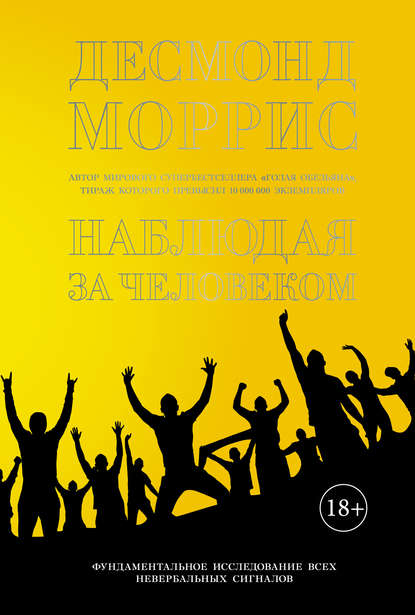 Наблюдая за человеком.jpg