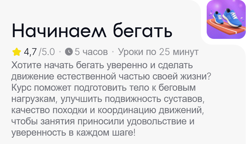 Начинаем бегать.png