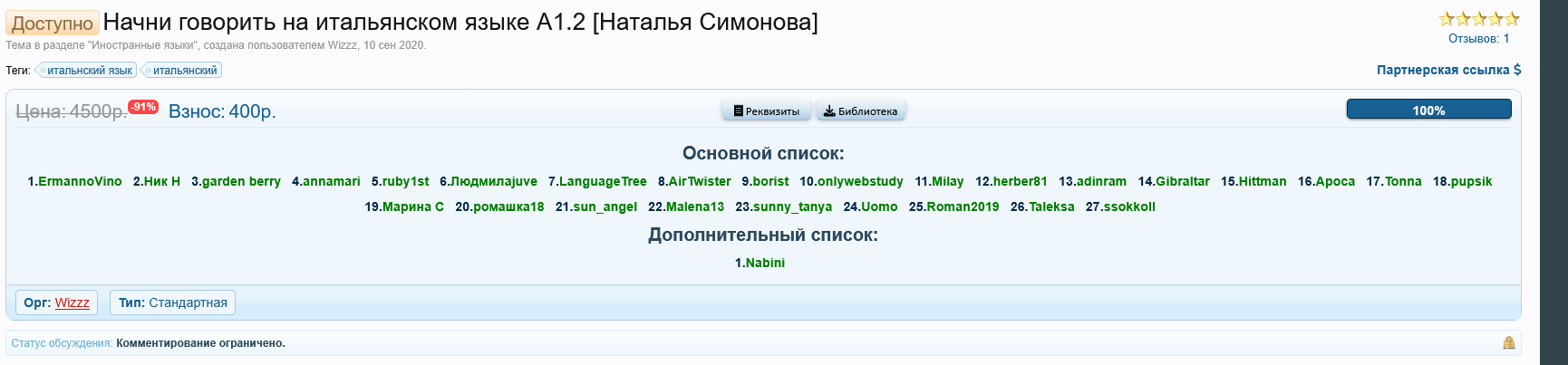 Начни говорить на итальянском языке А1.2 Наталья Симонова.png