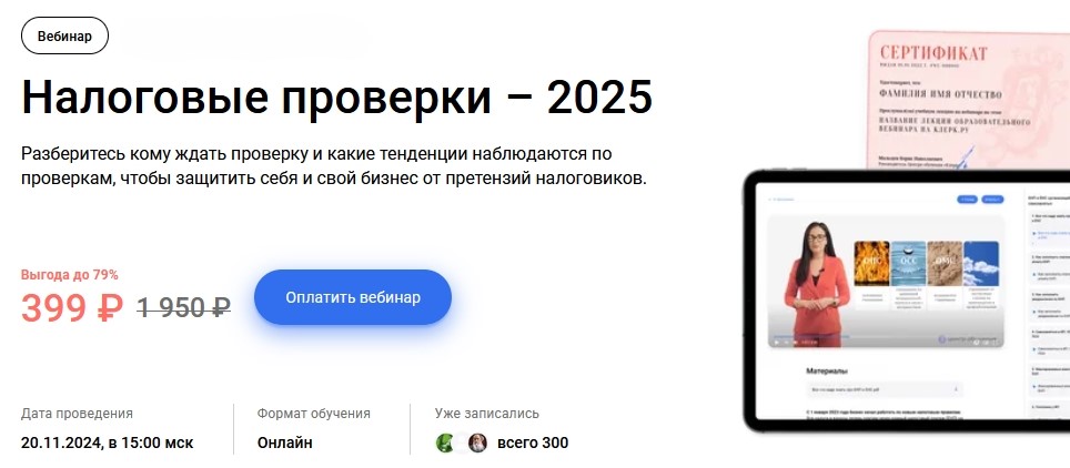 налоговые проверки 2025.jpg