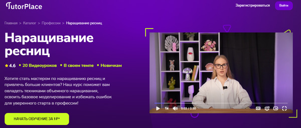 Наращивание ресниц [TutorPlace] [Елизавета Сыряйкина].jpg