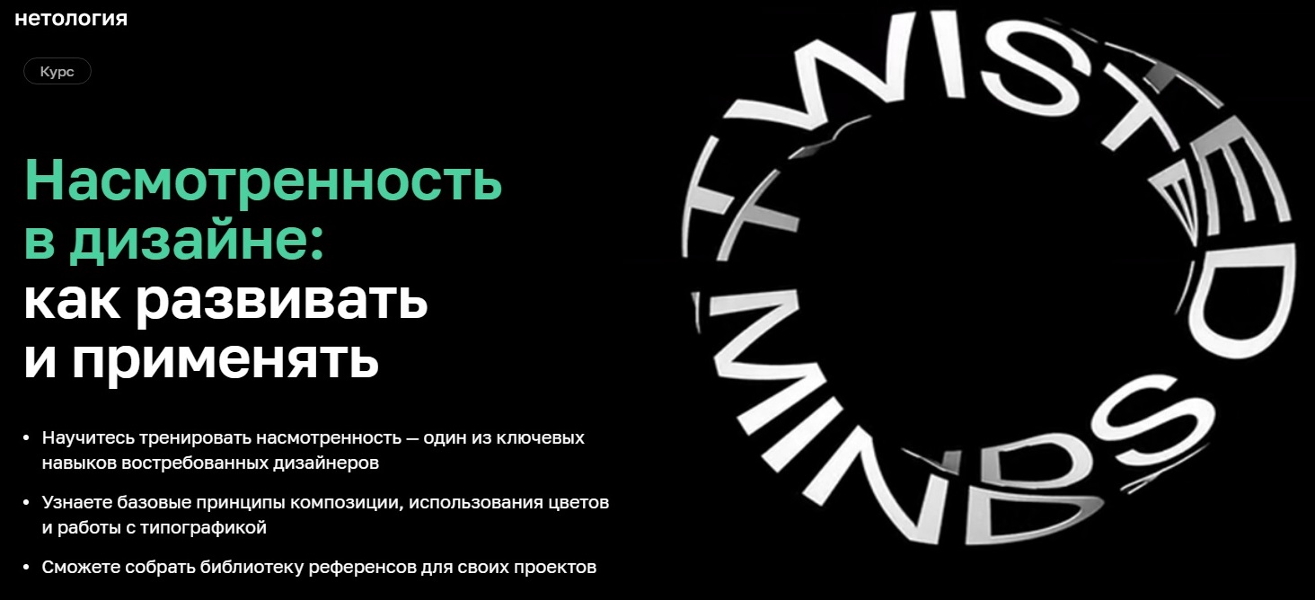 Насмотренность в дизайне курс от Нетологии.jpg