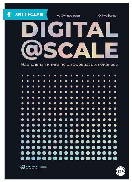 Настольная книга по цифровизации бизнеса.jpg