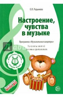 Настроения чувства в музыке.jpg