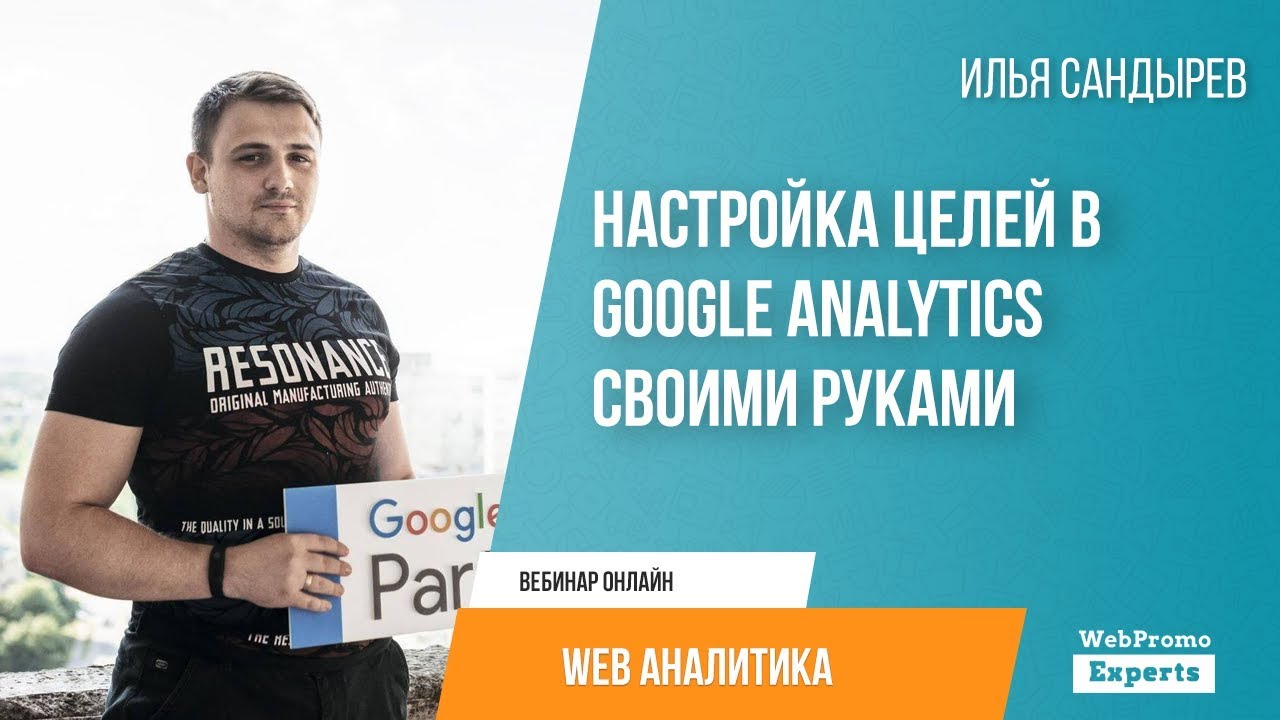 Настройка целей в Google Analytics своими руками (BQ).jpg