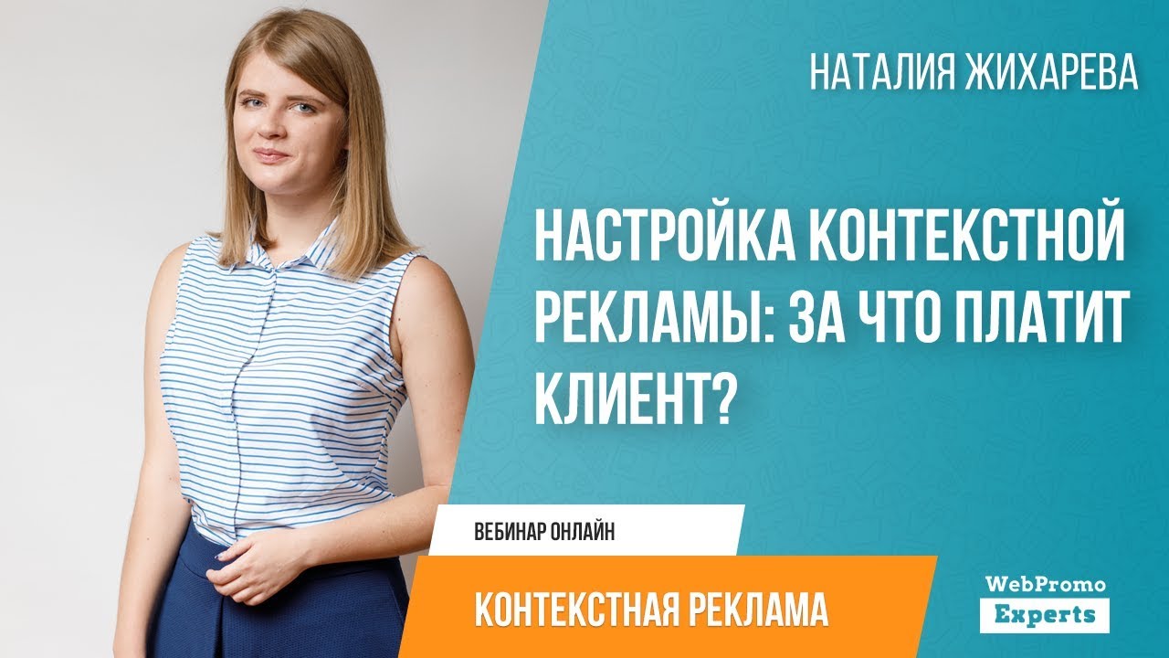 Настройка контекстной рекламы_ за что платит клиент (BQ).jpg