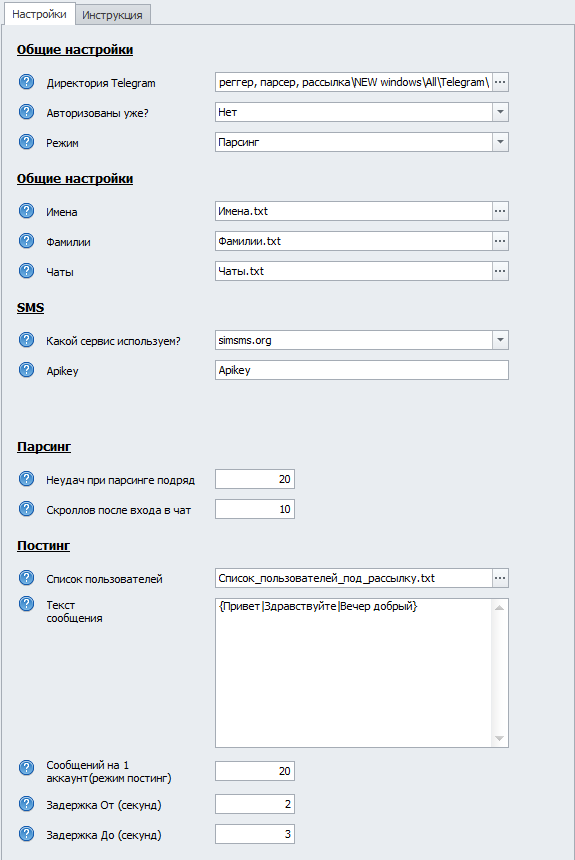 настройки телеграм.png